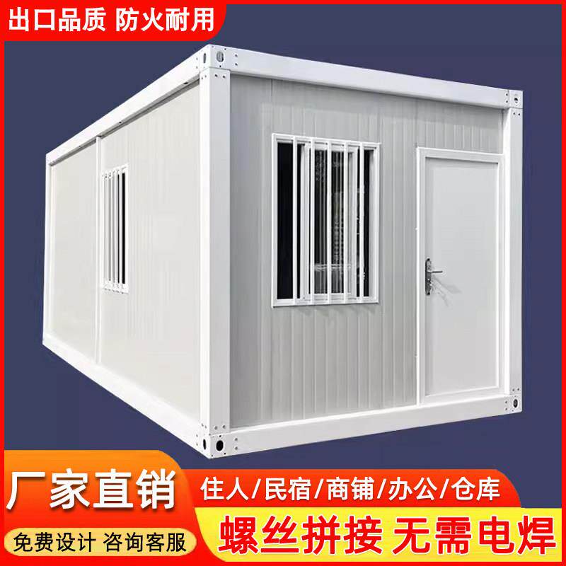 住人集装箱移动房出口定制民宿办公室厕所简易房家用工地活动板房