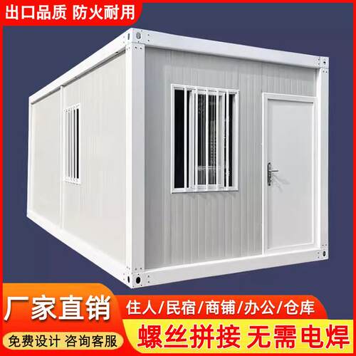 住人集装箱移动房出口定制民宿办公室厕所简易房家用工地活动板房