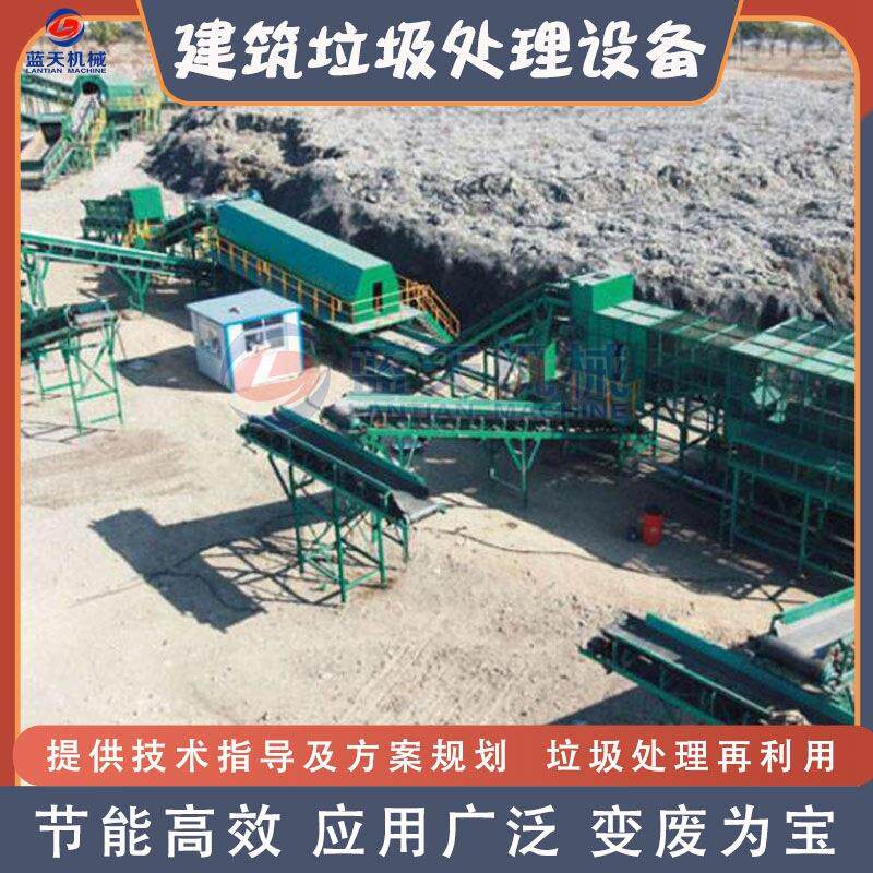 垃圾分选设备装修装潢垃圾处理设备建筑垃圾混合垃圾分选生产线