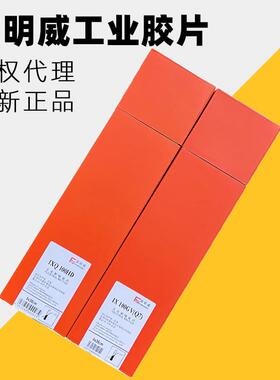 富明威IXQ100HD 80×300工业X射线探伤底片 Q7射线探伤专用胶片