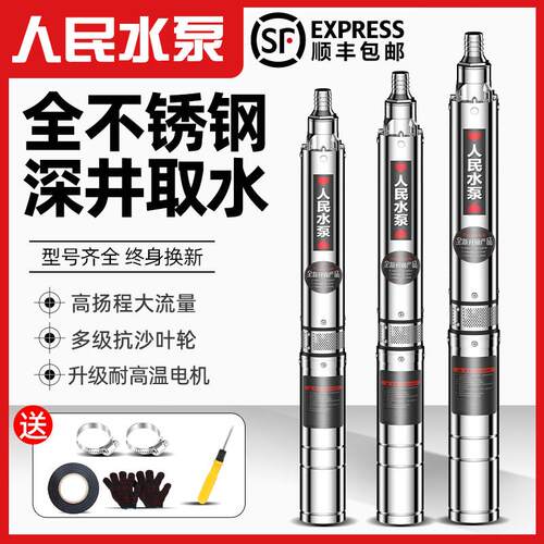 人民深井泵潜水泵家用井水220v上海304不锈钢高扬程大流量深水泵