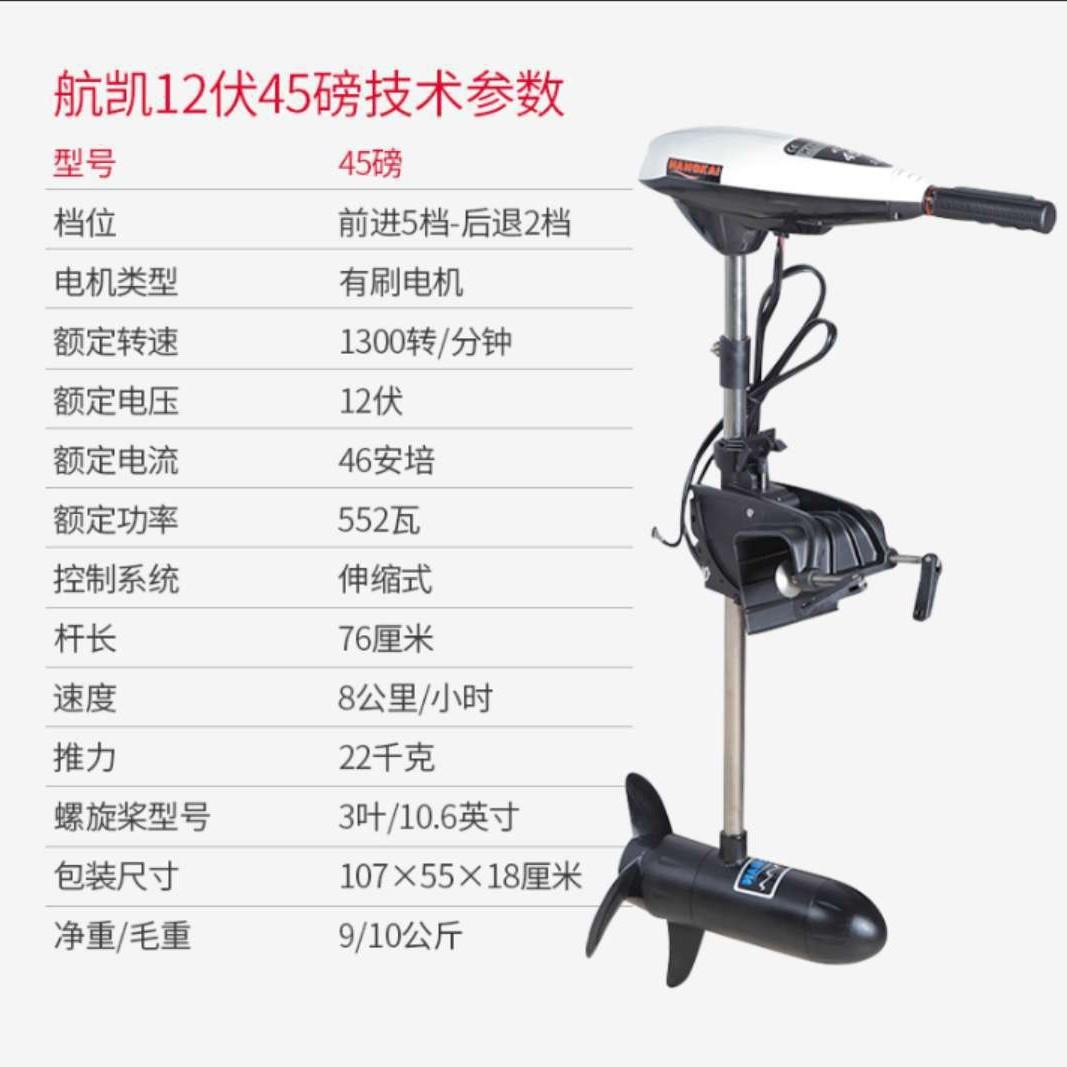 航凯电动马达船外机船用发动机汽油水下推进器舷外渔船螺旋桨
