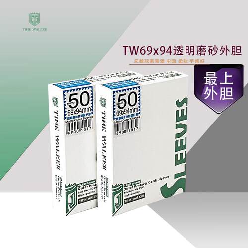 TW加厚卡套 69*94 透明/磨砂 外胆 妹套 外层保护套 万智牌 PTCG