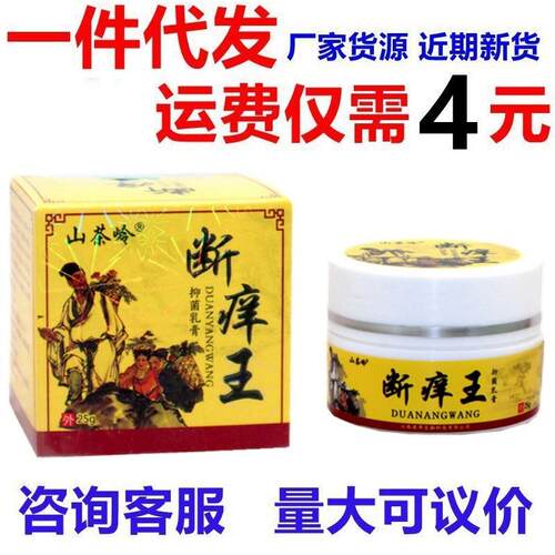 山茶岭断痒王皮肤外用草本抑菌乳膏25g/瓶 断痒王草本止痒乳膏