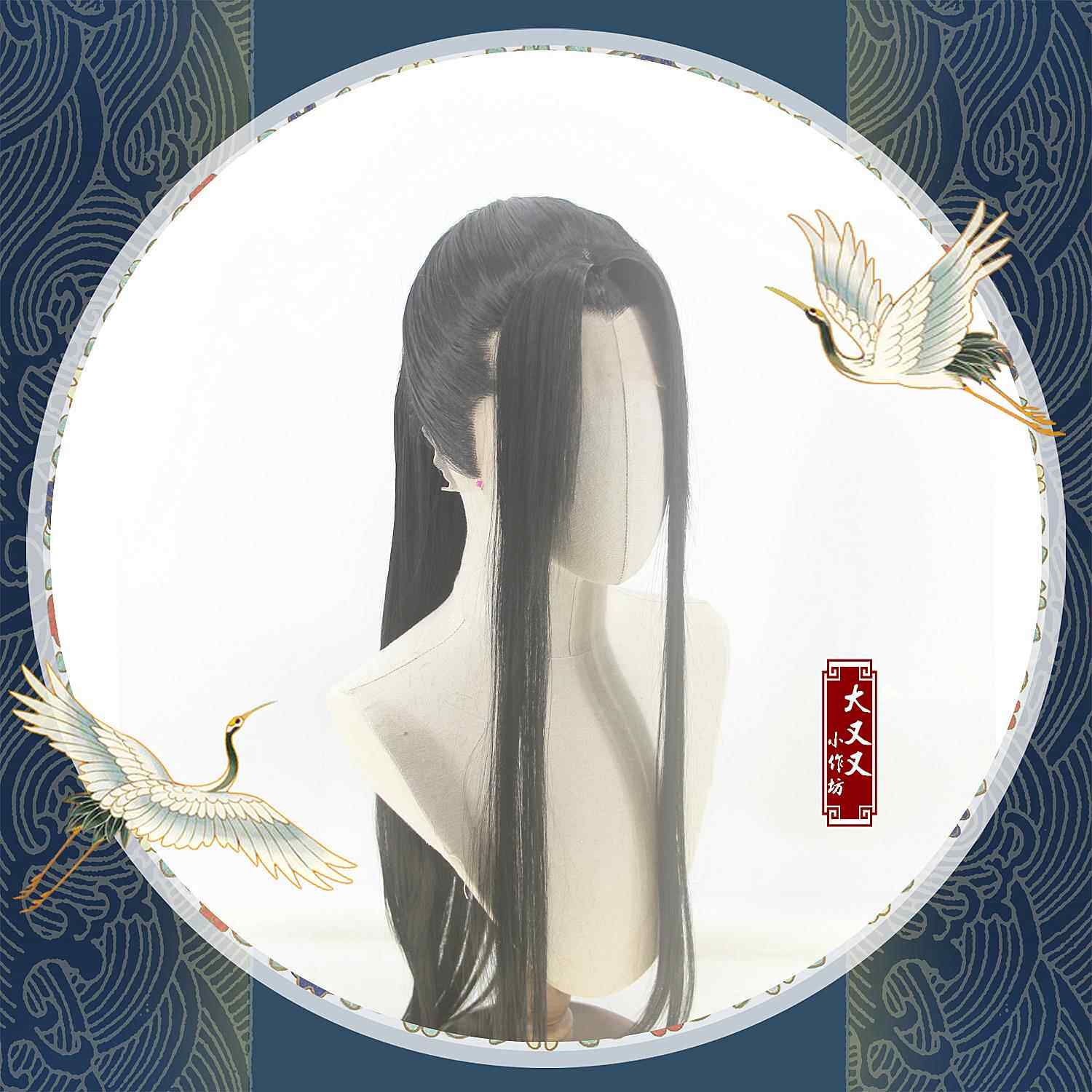 高档[又又]古风/装OS汉服造C型发黑手钩杀破狼顾昀万大用段云假美