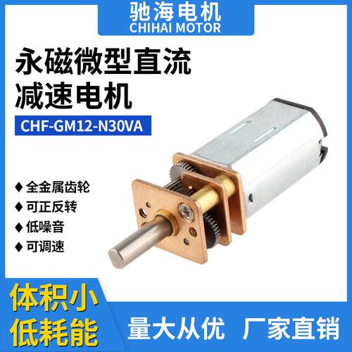 N30直流减速电机DC6V 高压 功率大扭矩电机微型齿轮调速低速马达