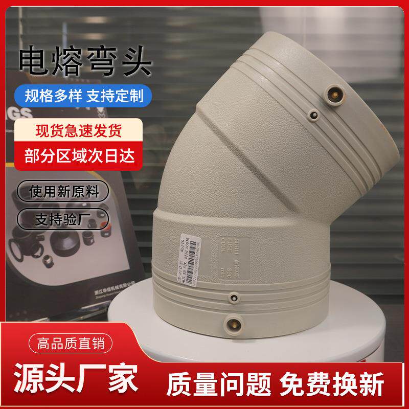PERT电熔等径接头 生产厂家 管材配件 弯头45度 L140