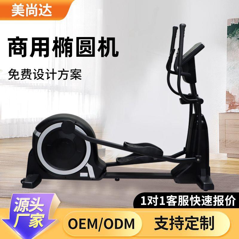 商用健身房器械椭圆机静音磁控运动太空漫步机工作室家用椭圆机