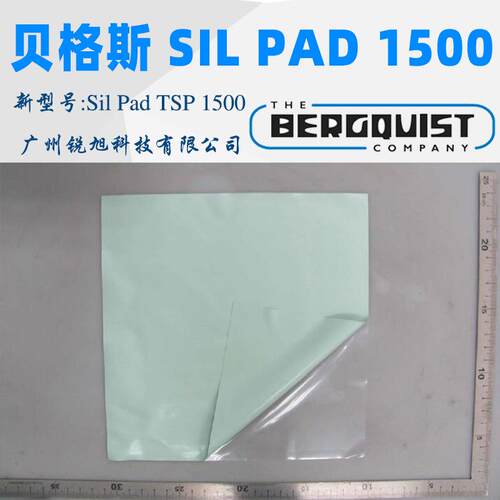 广州加工供应贝格斯SP1500导热矽胶布Sil Pad 1500硅胶片绝缘垫片