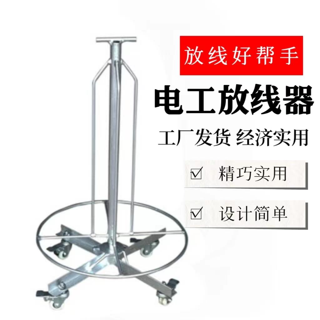 电工放线架移动放线器放铁丝放绳架子放线线缆工具可放0-16平