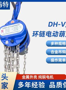 环链电动葫芦80V手拉两用一体提升机1t20t链条式起重葫芦吊