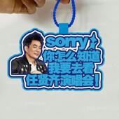 你怎么知道我要去看任贤齐演唱会不织布挂件定制应援包包挂饰背包