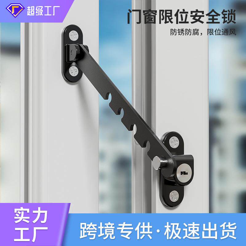 塑钢内开门窗限位风勾窗户通风限制器固定器儿童安全防风撑支架锁