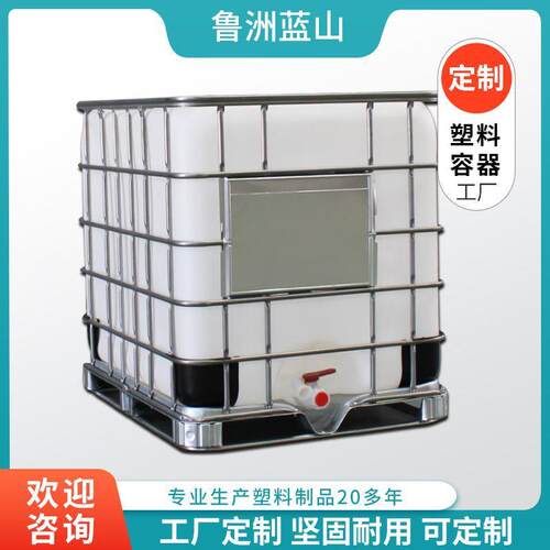 塑料集装桶IBC物流运输水桶青岛厂家供应方形吨桶配盖