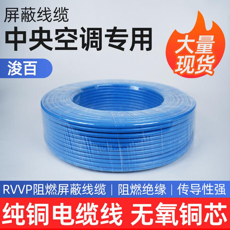 空调铜芯电缆线2芯0.75平方RVVP遮蔽线讯号线护套线家用空调电线