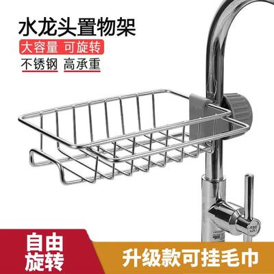 Stainless Steel Faucet Storage Rack for Kitchen and Bathroom