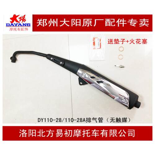 大阳机车配件宝宝2代DY110-28A排气管消音器消音器排气筒冒烟筒