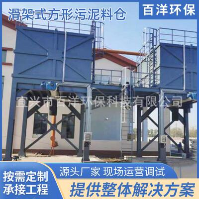厂家供应滑架式方形污泥料仓 污水厂污泥料仓 自动卸料污泥料仓
