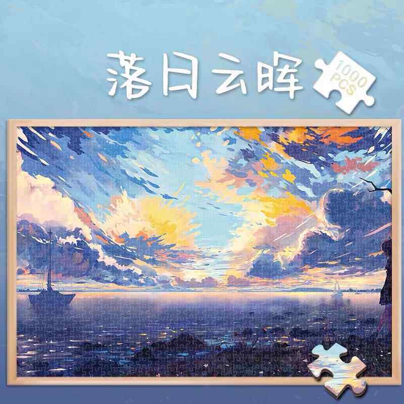 木制拼图玩具1000片日系动漫风景落日云晖500成人解压治癒系300块
