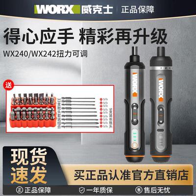 威克士电动螺丝起子WX242充电迷你起子机多功能家用直柄螺丝起子