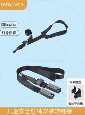 儿童安全座椅Isofix软炼接闩锁顶部持有人婴儿椅通用上拉带配件