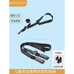 儿童安全座椅Isofix软炼接闩锁顶部持有人婴儿椅通用上拉带配件
