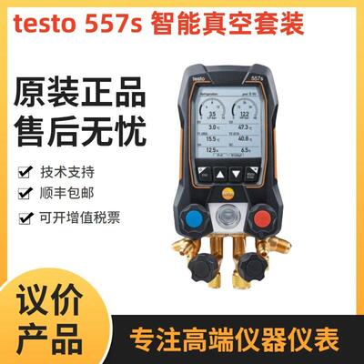 德图testo 557s智能型专业级数显冷媒表新型电子歧管仪