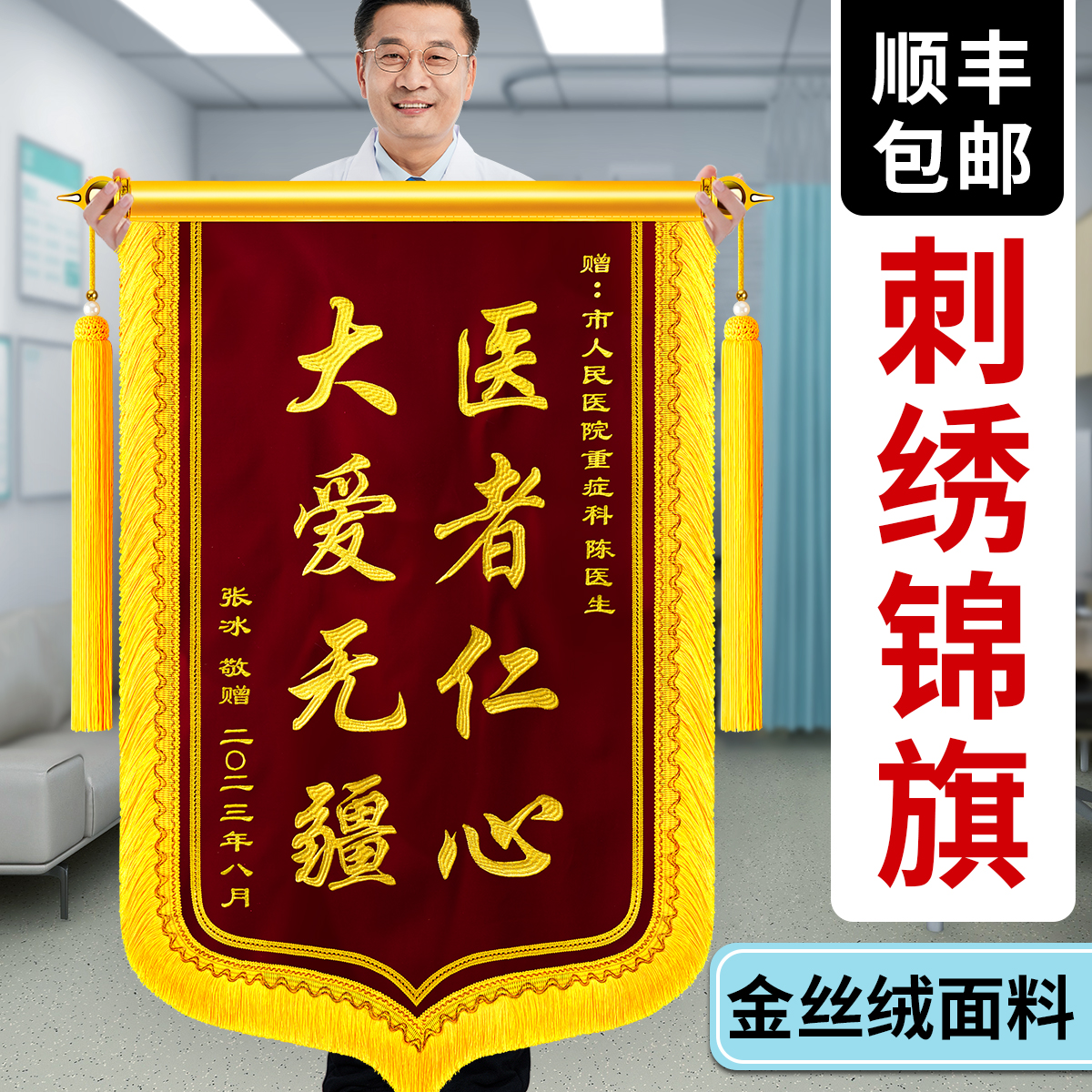 【加厚金丝绒刺绣锦旗定制】高档定做赠送感谢医生幼儿园送老师月