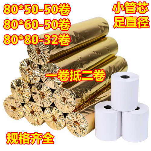 50卷80X60热敏收银纸80x50打印纸80x80小卷纸收银机57*50小票纸