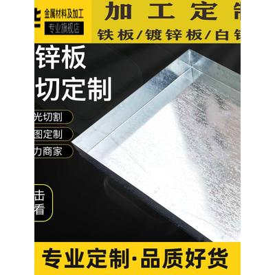 镀锌板定做油盘白铁皮托盘铁皮盒子铁板不锈钢板定制折弯激光加工