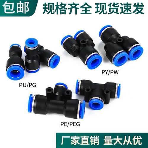 气管快速接头PU-8直通气动直接PY三通连对接变径4610mm快插空压机