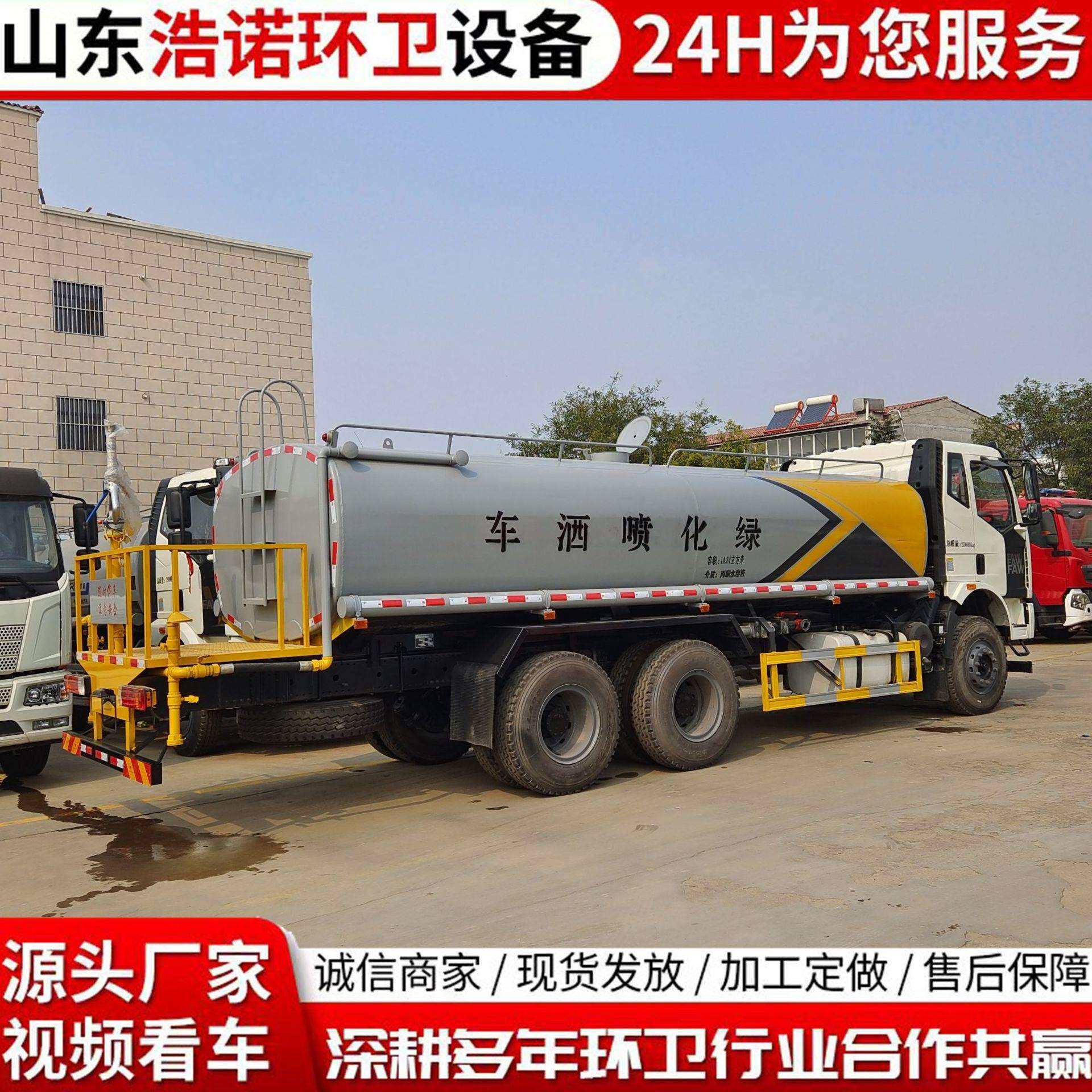 20吨解放国六洒水车东风福瑞卡10方雾炮洒水车道路绿化市政洒水车