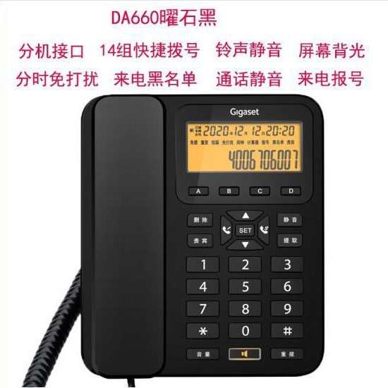 Gigaset原西门子DA660电话机座机可挂墙快捷拨号家用固定电话机