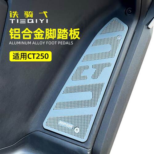 适用于 于光阳CT250 CT300改装脚踏板铝合金防滑脚垫CNC防滑防水