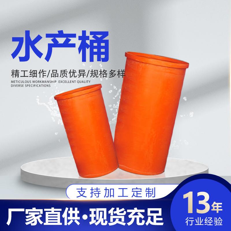 水产养殖海鲜运输加厚塑料圆桶PE产桶收纳运输降解周转塑料水桶