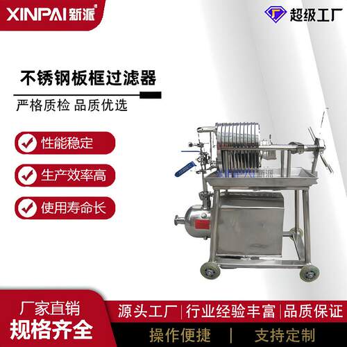 板框过滤器304不锈钢板框精密过滤机多层液体板框过滤器
