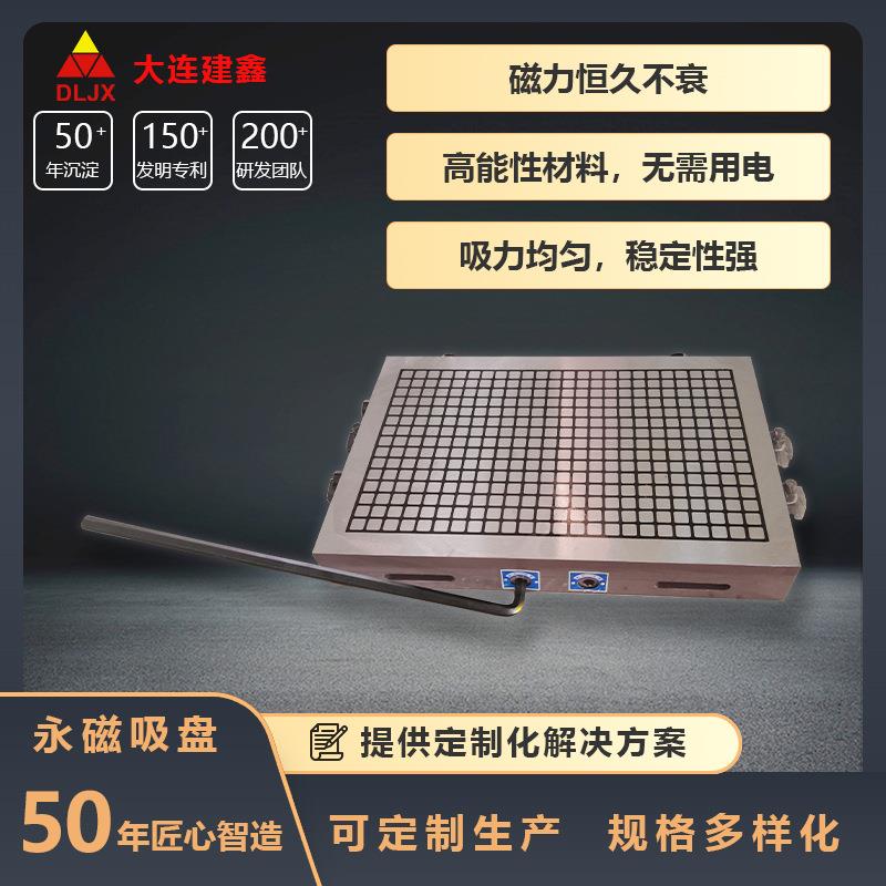 超强力方格永磁吸盘XC91-400*600CNC加工中心、磨床用大连建鑫