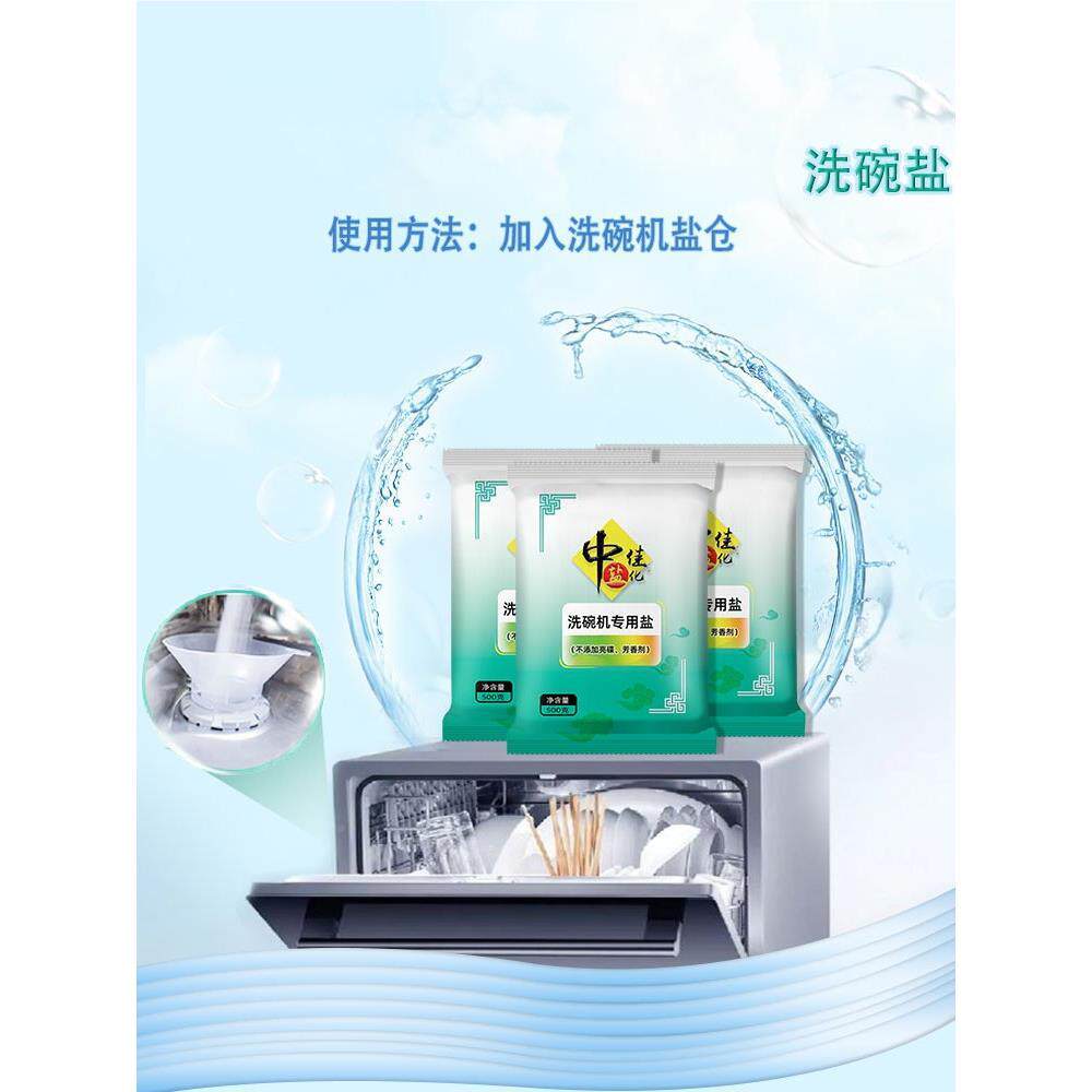 XXL碗5斤洗碗软盐洗机专用盐食品级化通盐用涤块粉美的西门子软水
