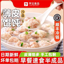 沙县小馄饨儿童早餐半成品混沌云吞扁肉抄手，小吃加热即食速食冷冻