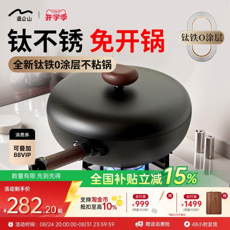 Velosan温仑山无涂层钛铁炒锅 家用平底不粘防锈锅具