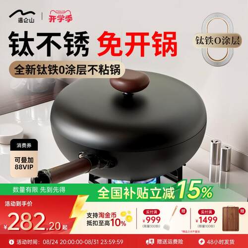 Velosan温仑山无涂层钛铁炒锅 家用平底不粘防锈锅具