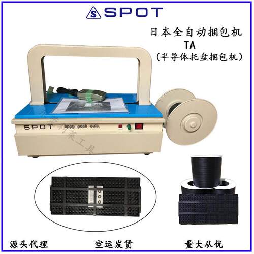 日本进口半导体托盘打包机防静电捆扎机设备全自动捆包机