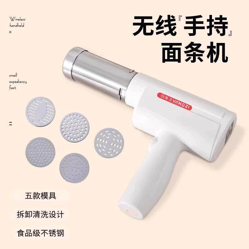 YANGZI/扬子全自动家用无线面条机家用小型电动手持压面机饸饹机