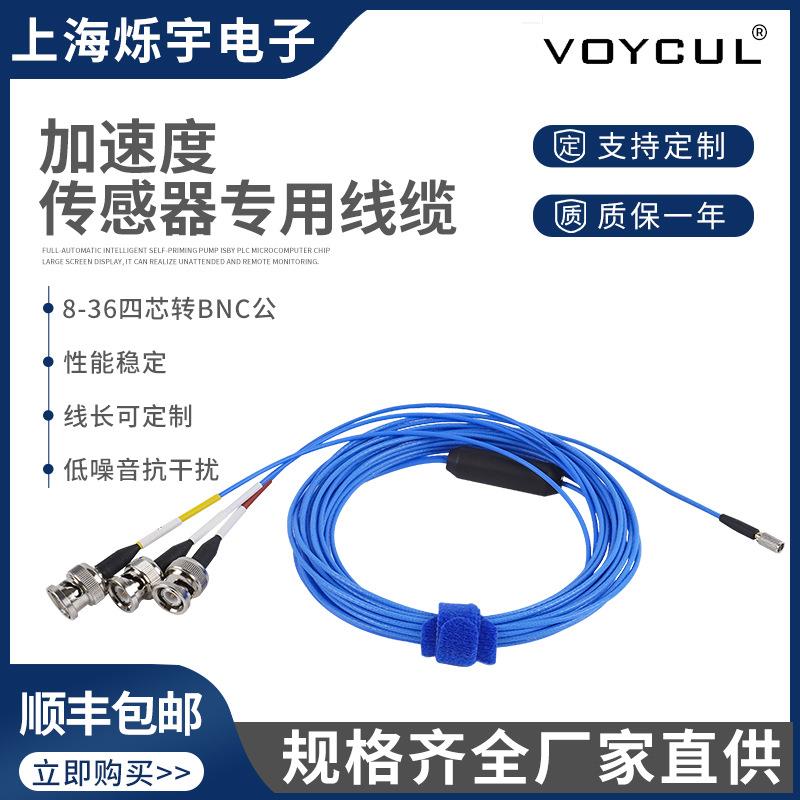加速度传感器连接线8-36四芯转BNC线缆034K10系列特殊米数连接线