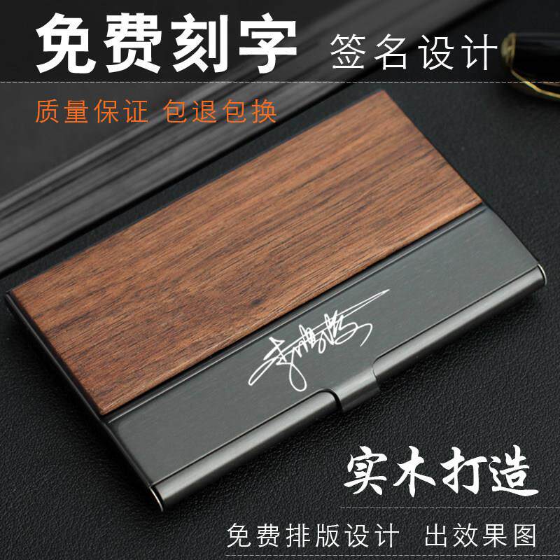 木质名片盒男式创意时尚实木名片夹商务高档木制简约名片盒女精致