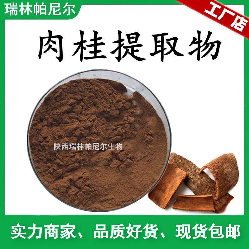 肉桂提取物 肉桂粉 肉桂皮萃取 植提工厂现货包邮