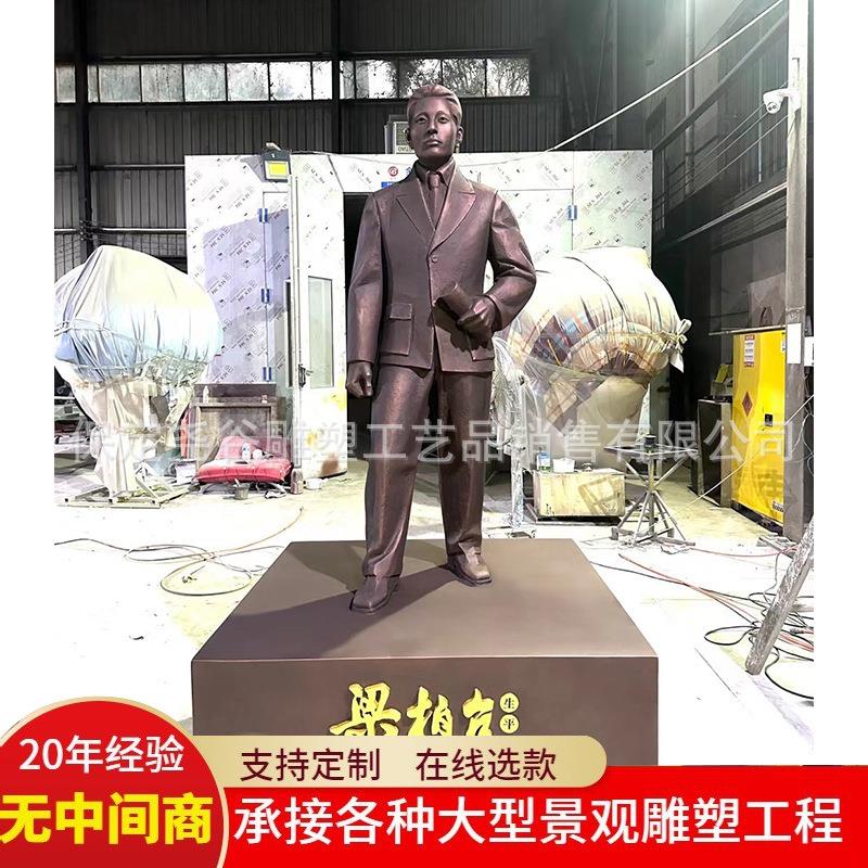 铸铜梁柏台雕像纯铜真人比例名人雕塑大型户外现代人物铜像带底座