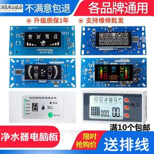 RO反渗透净水器电脑板 智能家用大屏液晶双路TDS主板