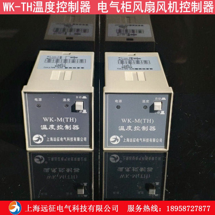 WK-TH温度控制器 电气柜除湿装置 高压配电柜装置风扇自动