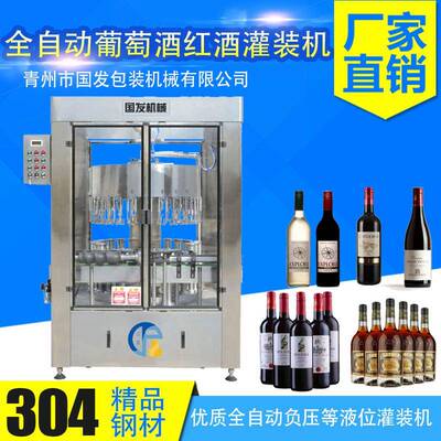 厂家直销红酒负压灌装机全自动红酒葡萄酒果酒灌装机